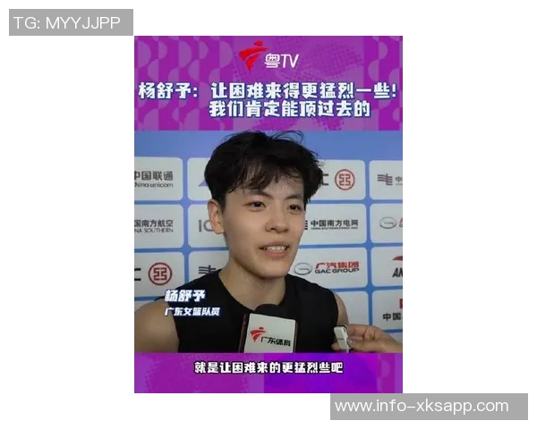 杨舒予谈亚洲杯遗憾结果未来将继续努力训练追求更好表现