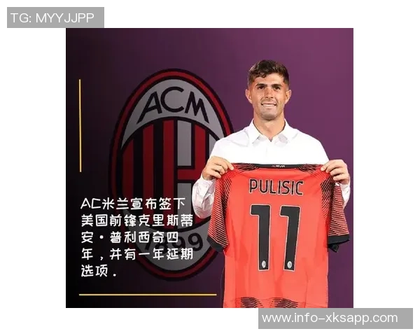 米兰计划与普利西奇续约至2028年并附加一年续约选项 米兰计划与普利西奇续约至2028年并附加一年续约选项